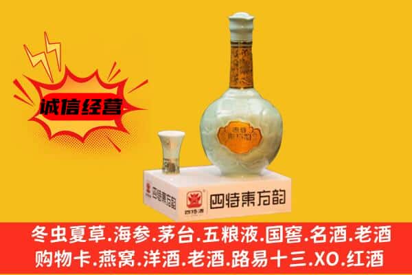 保定市博野上门回收四特酒价格