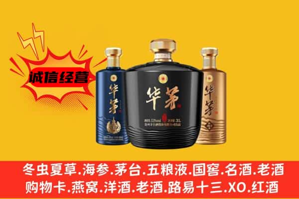 保定市博野上门回收华茅价格