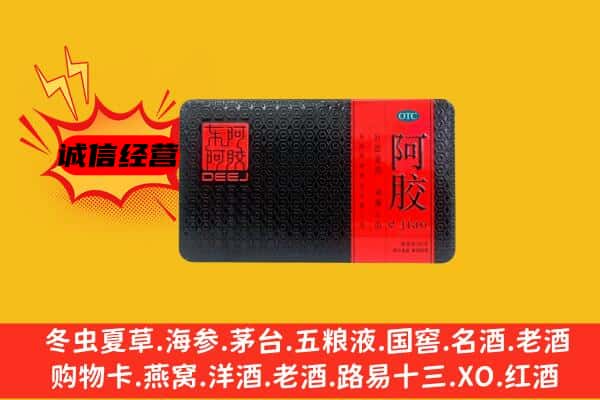 保定市博野回收阿胶