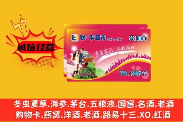 保定市博野回收超市卡