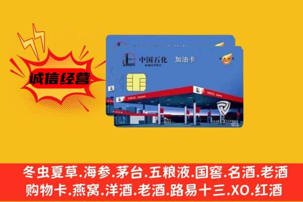 保定市博野回收加油卡